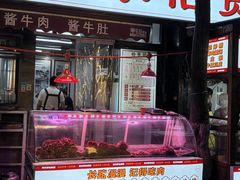 -老白家怡贵园烤肉