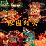 上海最有年味儿的地方🏮豫园灯会
