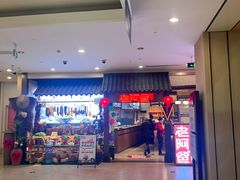 -老阿爸鲜鱼土菜(独墅湖店)