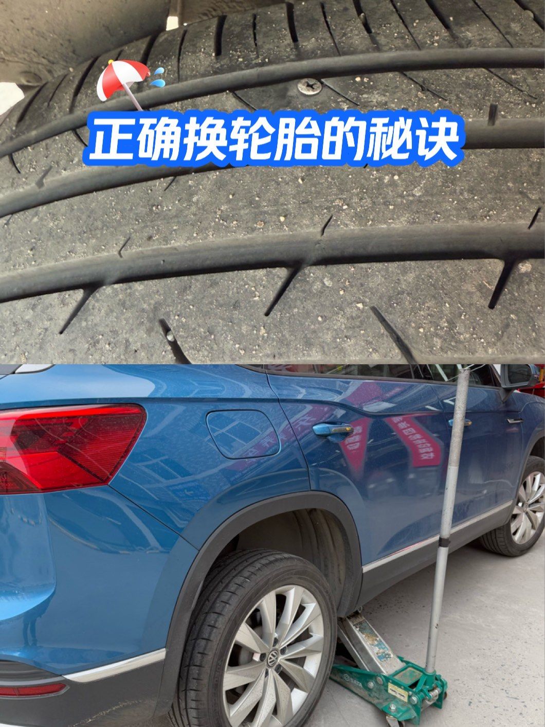 换轮胎小技巧分享
