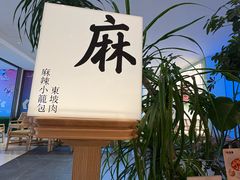 -桂满陇·杭州小馆(巴黎春天浦建店)
