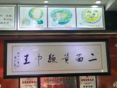 -裕兴记·三虾面(西北街总店)