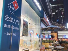 -达美乐比萨(深圳广夏路店)
