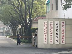 -中共上海市委党校 上海行政学院