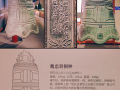 -大钟寺古钟博物馆