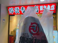 -傅强排骨(成都总店)