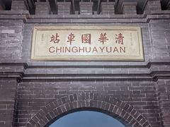 -中国铁道博物馆(正阳门馆)