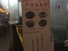 -茗味居羊肉汤面馆(临沂路店)