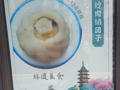 -非遗近水楼糕团(景德路店)