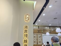 -牛街洪记小吃店(牛街店)