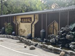 -梧桐庄园