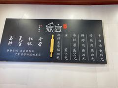 菜单-家宴·灌蛋·沙茶面(曾厝垵店)