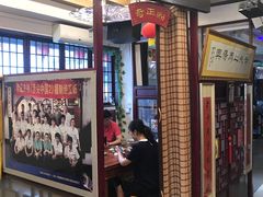 门面-同得兴 Since·1995 传统苏式面馆(十全街店)