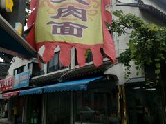门面-枫镇面馆(寒山寺店)