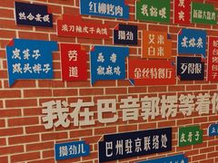 -新疆巴州金丝特餐厅(大钟寺店)