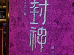 -北京英嘉国际影城(金源CINITY店)