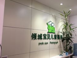 -倾城宝贝儿童摄影(广州天河店)