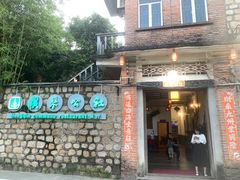 -横琴公社餐厅