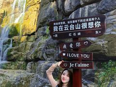 -云台山风景名胜区