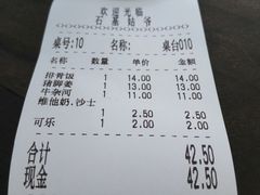 账单-石基姑爷