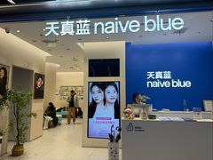 -天真蓝照相馆(五角场百联又一城店)