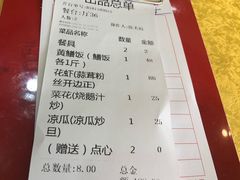 账单-阿四台山黄鳝饭(东门店)