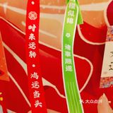 哇哦！在太平路打卡祈福鸭！接福啦！