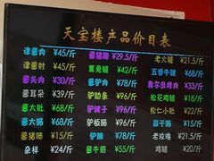 菜单-天宝楼酱制品(华苑路店)