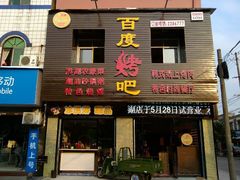 android_upload_pic-新百度·洪湖地标大排档(爱国路店)