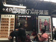 门面-金盆阿嬷香菇茶叶蛋(玄光店)