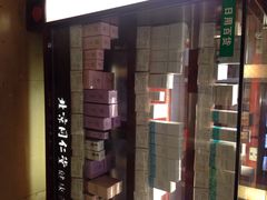 北京同仁堂老字号(四川中路店)-北京同仁堂(四川中路店)