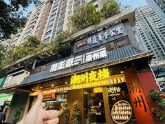 -潮澎派·潮汕菜大排档(南较西路店)