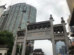 -胡仁根胡记炸炸炸