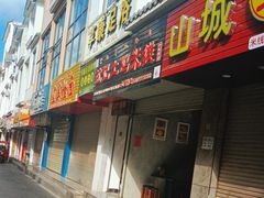 -沈记土鸡米线(七星街品牌中心店)