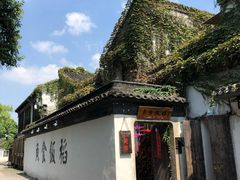 门面-鱼食饭稻·苏浙土菜17年老馆子(平江路店)