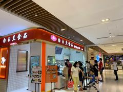 门面-白玉兰食品甜凤店(合生汇店)