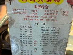 -老妈火锅粉(幸福路步行街店)