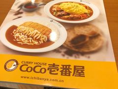 菜单-COCO壱番屋(北京平安国际金融中心店)