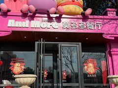 -莫多多餐厅