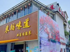 -东坊味道私房菜·地道顺德菜(大良店)
