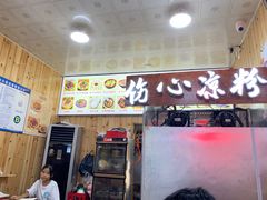 门面-刘氏方酥锅盔(古城总店)