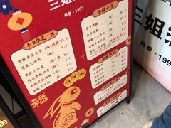-三姐酒酿(老门东店)