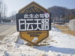 -洛阳白云山景区