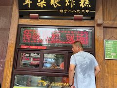 -耳朵眼炸糕(滨江道店)