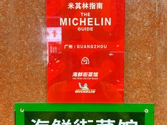 -海鲜街菜馆(海珠南路店)