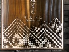 -茶理宜世(东方宝泰店)