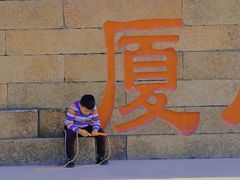-海堤纪念公园