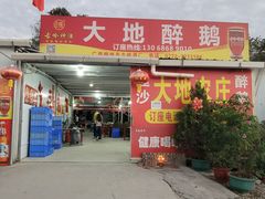 -大地农庄(逢沙大道店)