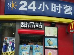 -麦当劳(昆山北门路店)
