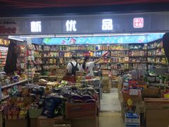 -紫荆城食品交易中心(华强北店)